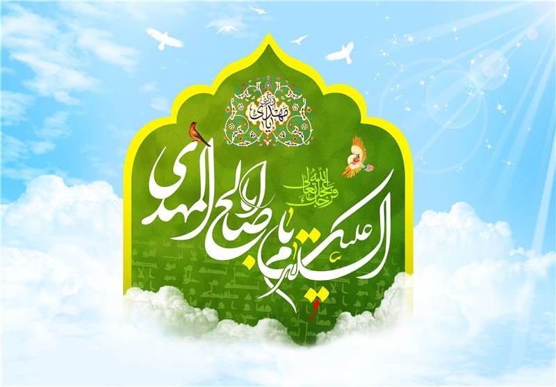 امام زمان(عج)؛ انتظار، راهی برای ساختن امروز  ✍️مهدی عباسی