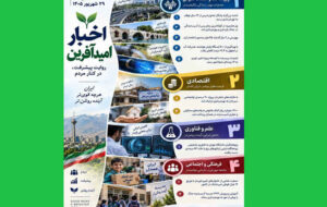 خبرهای خوب از اقتصاد، فرهنگ، زیرساخت و فناوری خبرهای خوب از اقتصاد، فرهنگ، زیرساخت و فناوری