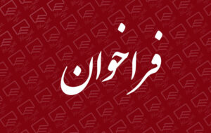 فراخوان حضور جامعه کار و تلاش استان ایلام در هجدهمین دوره مسابقات قرآن کریم
